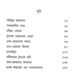 Ganasunanir Pare - Retail Maharaj