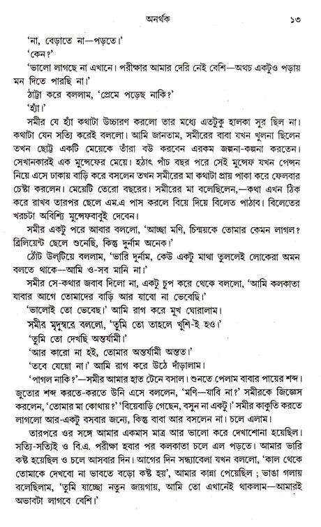 GITABITAN TATHYABHANDAR - Retail Maharaj