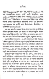 Gardeners Botany - Retail Maharaj