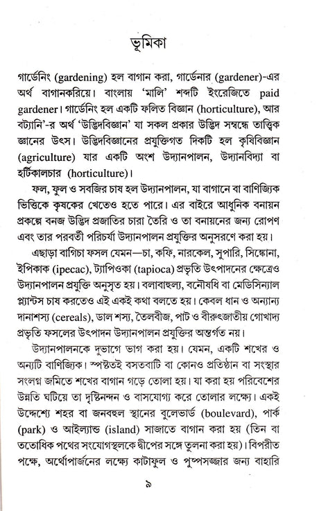 Gardeners Botany - Retail Maharaj