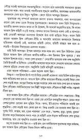 KATHA CHHILA NETAJI ASBEN - Retail Maharaj