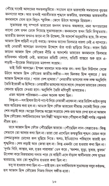 KATHA CHHILA NETAJI ASBEN - Retail Maharaj