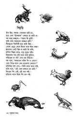 Sukumar Ray Samagra - Retail Maharaj