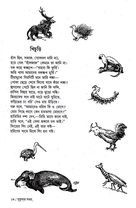 Sukumar Ray Samagra - Retail Maharaj