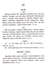 Madhyajuger Kabi O Kabye - Retail Maharaj