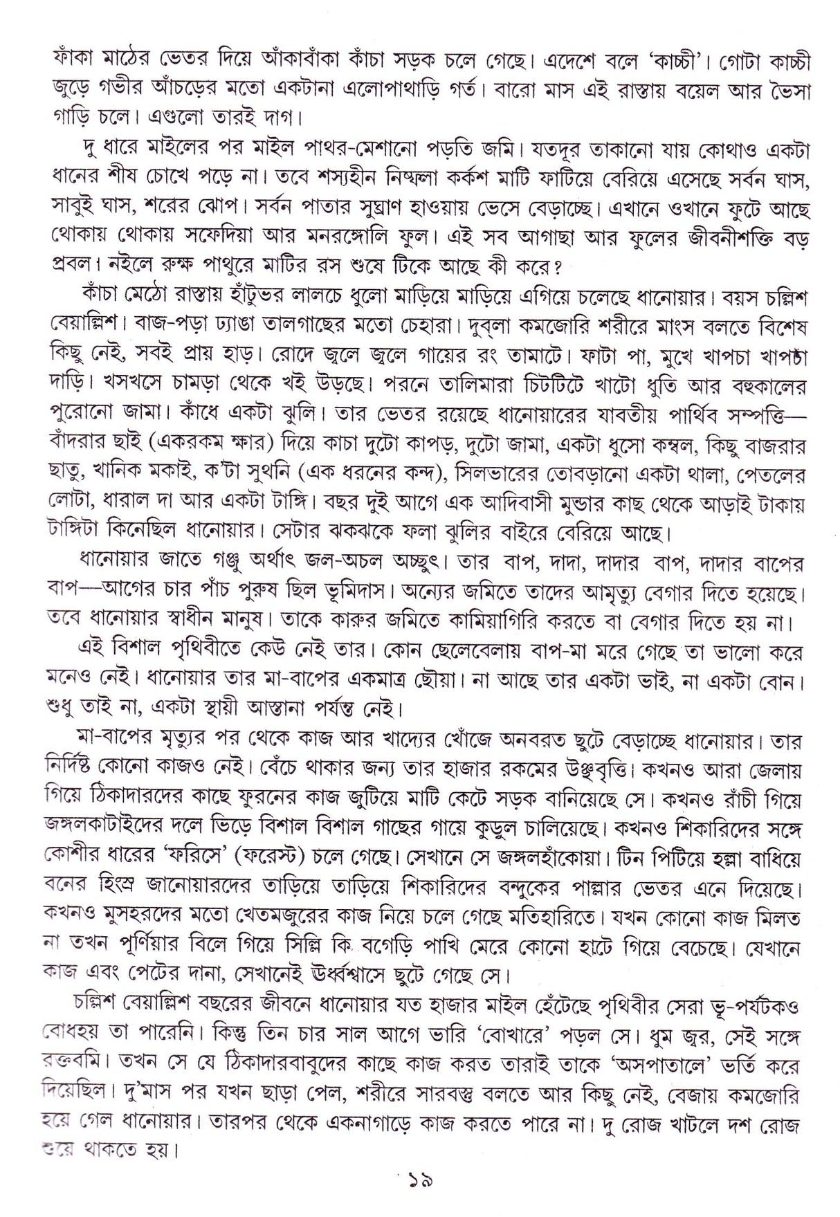 Prafulla Roy Rachanasamagra (Vol - 6) - Retail Maharaj