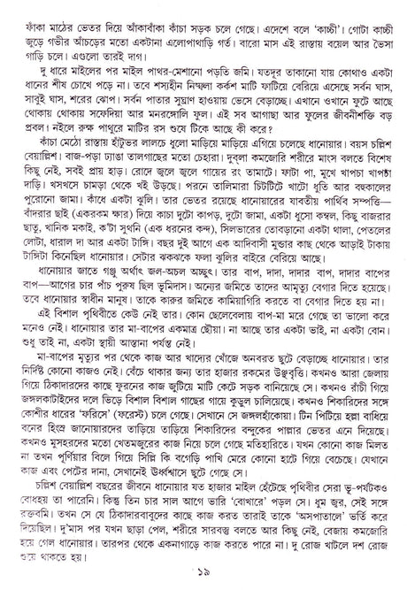 Prafulla Roy Rachanasamagra (Vol - 6) - Retail Maharaj