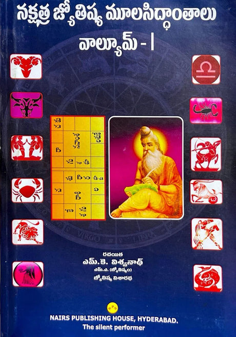 Principles of Nakshatra Astrology (Part 1) [Telugu] By MK Viswanath - Retail Maharaj