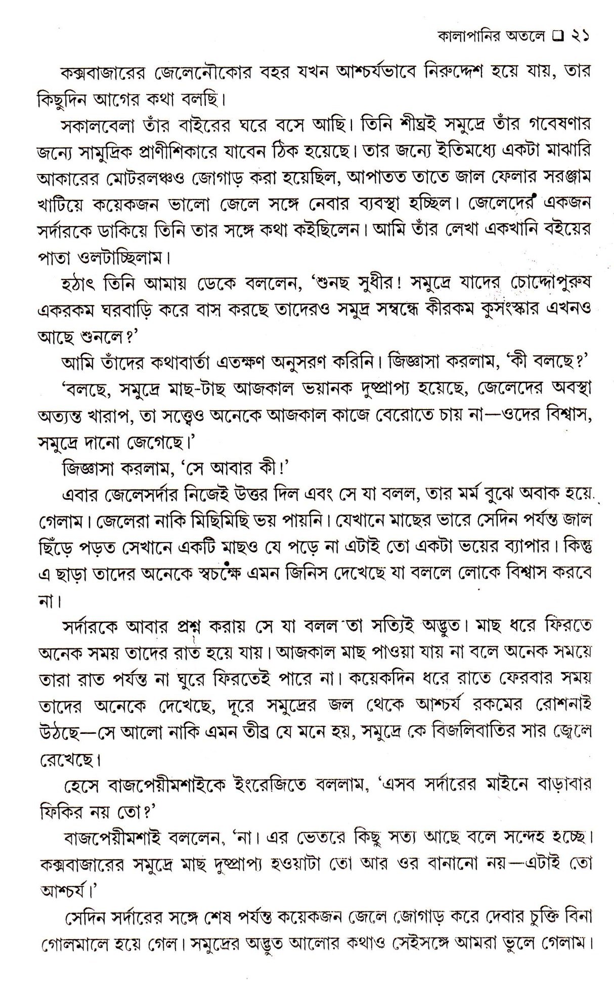 Kalpo Bigyan Samagra Premendra Mitra - Retail Maharaj