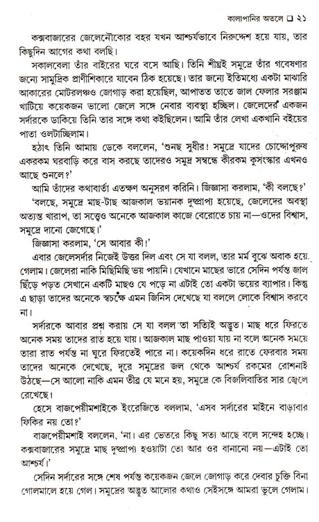 Kalpo Bigyan Samagra Premendra Mitra - Retail Maharaj