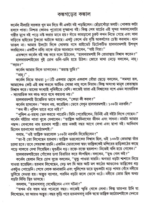 Kishore Colonel Samagra (Vol - 2) - Retail Maharaj