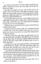 Shrestha Galpa - Retail Maharaj