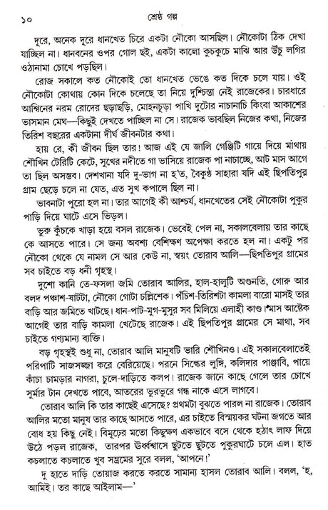 Shrestha Galpa - Retail Maharaj
