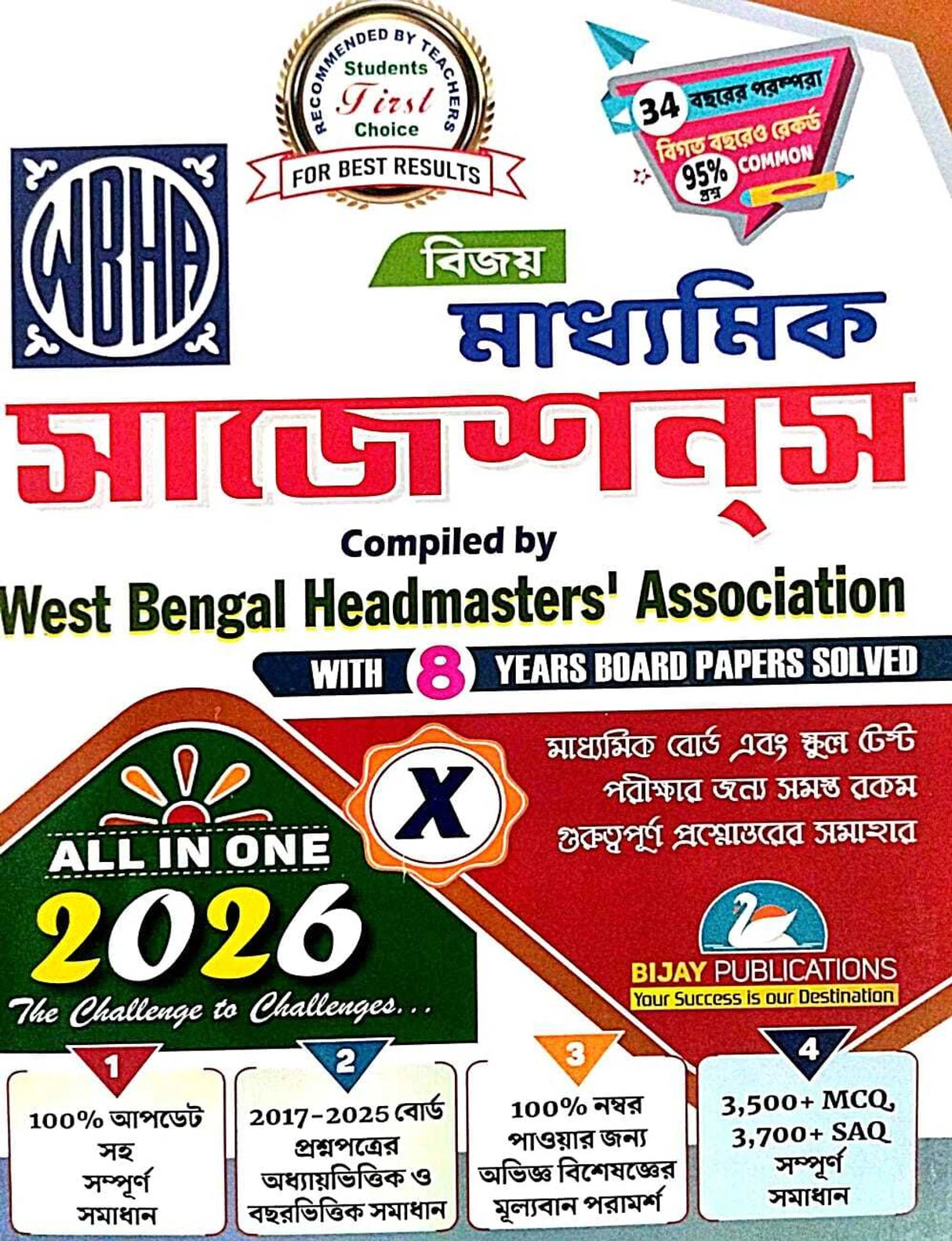 WBHA Madhyamik Suggestion All In One 2026 Class-X (Bengali Version)