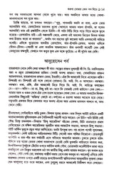 Bhraman Samagra (Part-1) Nabaneeta Dev Sen. - Retail Maharaj