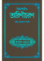 Detective Tarinicharan - Retail Maharaj