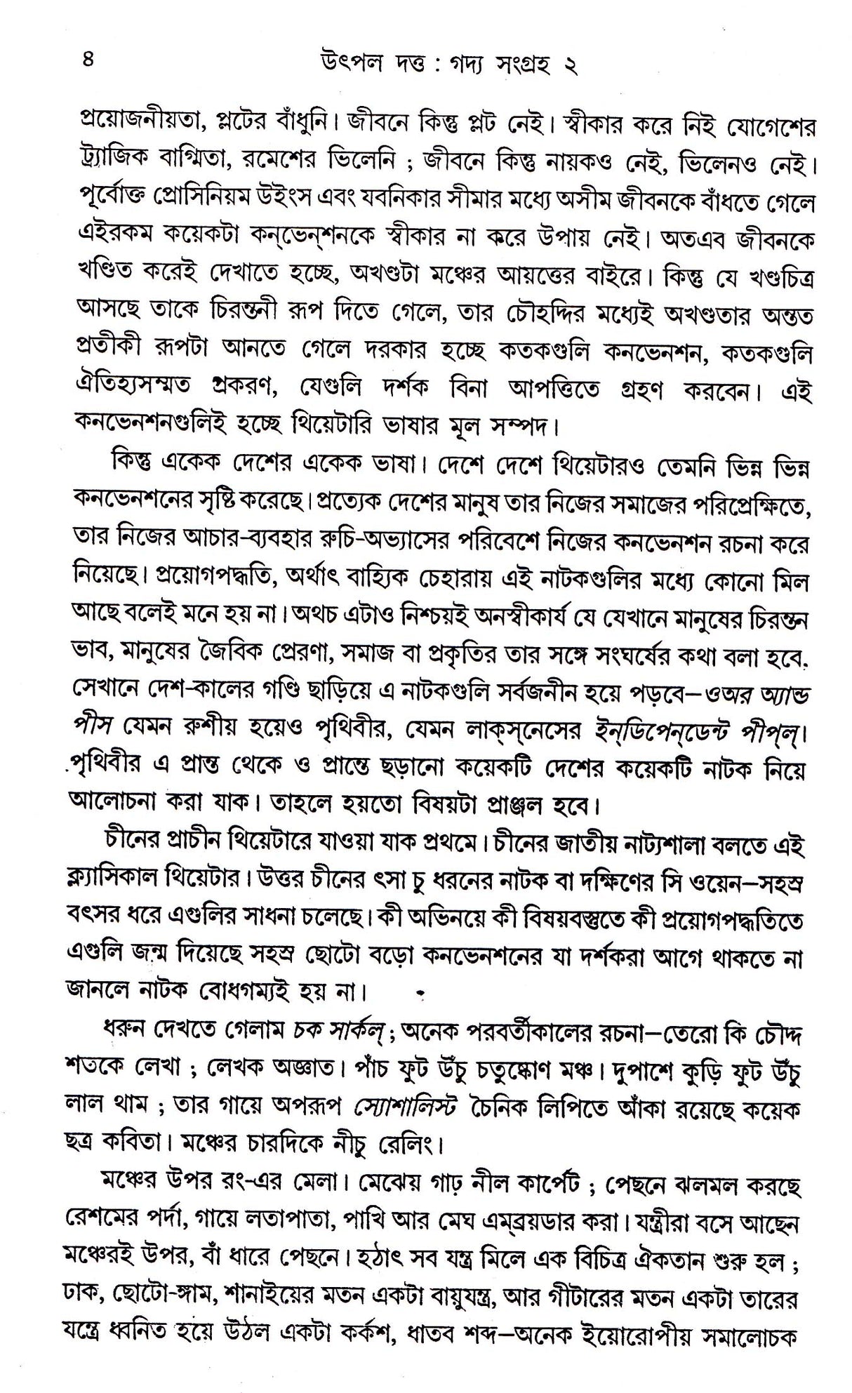 Gadya Samagraha (Vol - 2) - Retail Maharaj