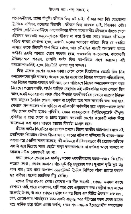 Gadya Samagraha (Vol - 2) - Retail Maharaj