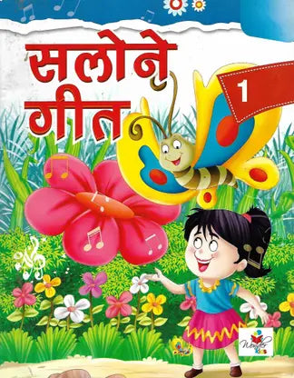 WONDER KIDS PUBLICATION ALONE GEET CLASS 1 - Retail Maharaj