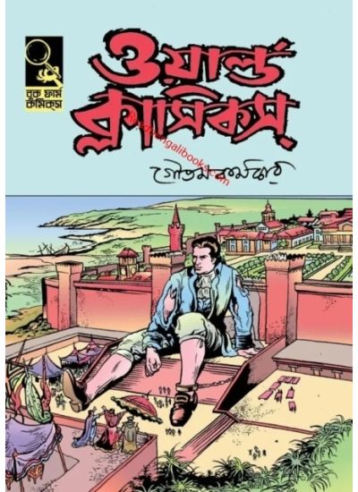 World Classics-2 - Retail Maharaj