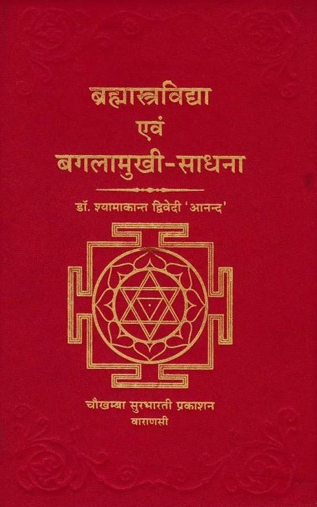 Bharmastrvidya Awam Baglamukhi Sadhna [Hindi] - Retail Maharaj