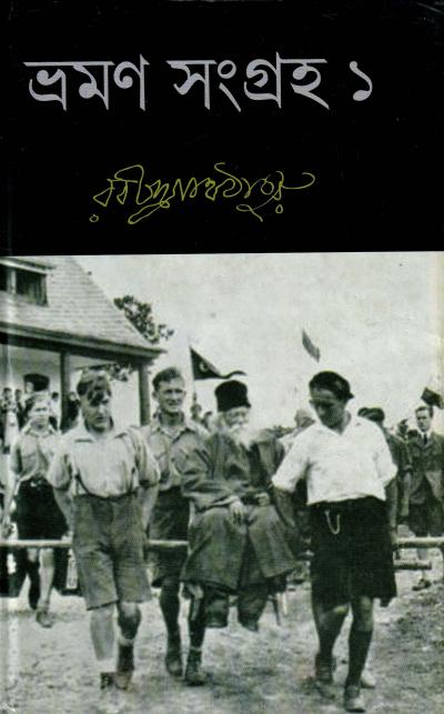 Bhraman Sangraha (Part-1) - Retail Maharaj