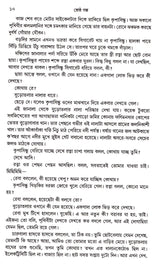 Shrestha Galpa - Retail Maharaj