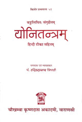 Yoni Tantram [Hindi Tika Sahit] - Retail Maharaj