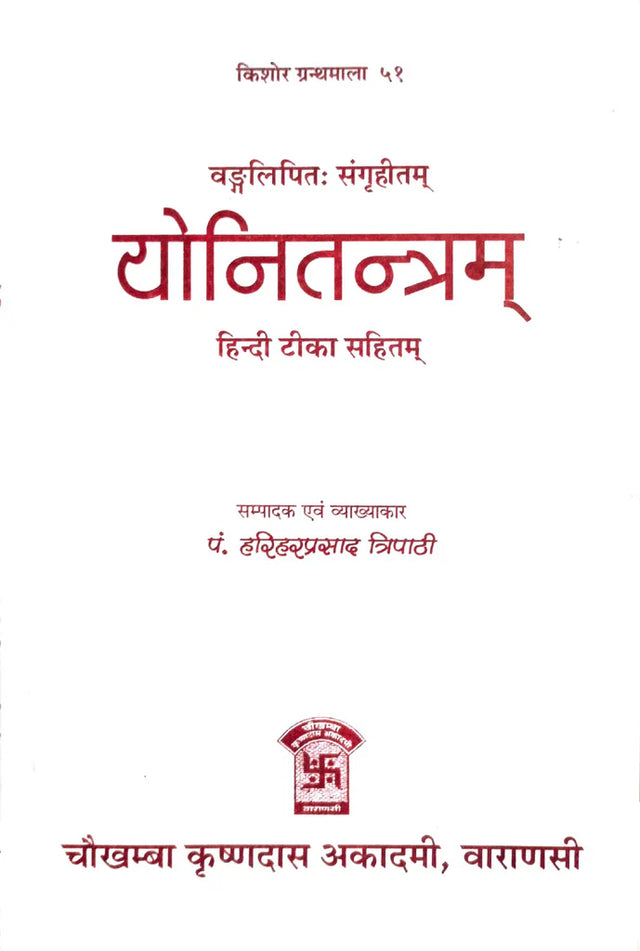 Yoni Tantram [Hindi Tika Sahit] - Retail Maharaj