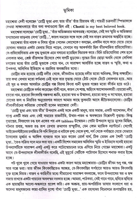 Mahasweta Devi Rachanasamagra (Vol - 9) - Retail Maharaj