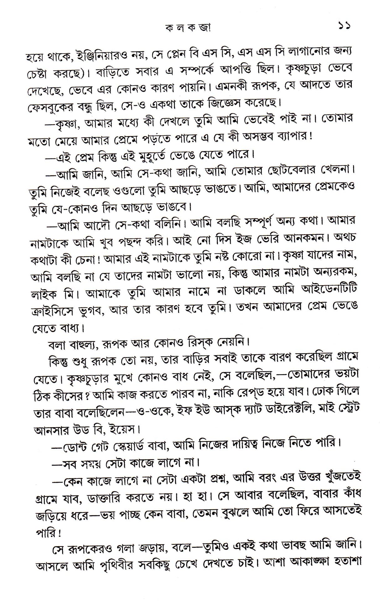 Kalkabja Ekti Galper Boi - Retail Maharaj