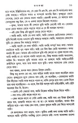 Kalkabja Ekti Galper Boi - Retail Maharaj