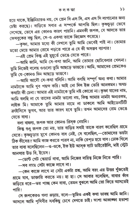 Kalkabja Ekti Galper Boi - Retail Maharaj