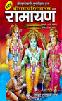 Shri Ramcharitmanas Ramayan: Sampurn Aatho Khand [Bhasha Tika] (624) - Retail Maharaj