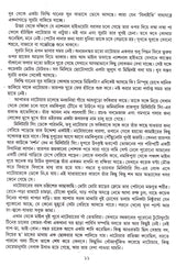 Manusher Adhikar - Retail Maharaj