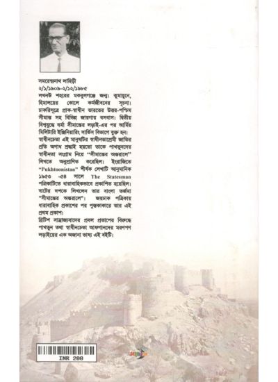 Simanter Antarale - Retail Maharaj