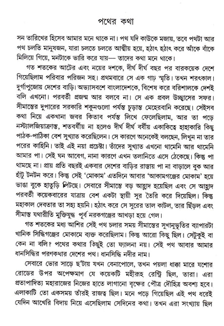 Dhansiddhir Parankatha - Retail Maharaj