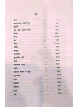 Nirbachita Sankolon: Janghalmahaler Golpa - Retail Maharaj