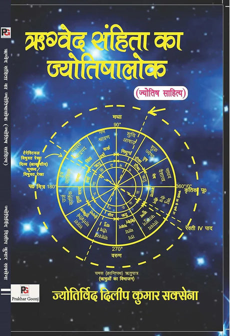 Rig Ved Samhita Ka Jyotishalok Jyotish Sahitya [Hindi] By Dilip Kumar Saxena - Retail Maharaj