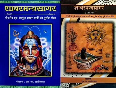 Shabar Mantra Sagar (2 Volume set) [Hindi] - Retail Maharaj