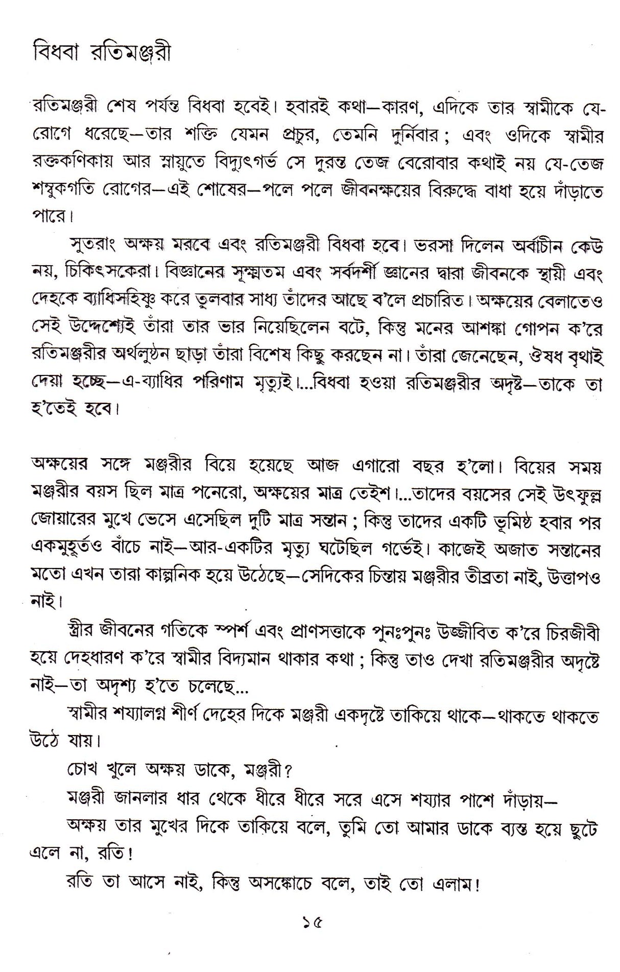 Jagadish Guptar Galpa - Retail Maharaj