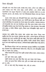 Jagadish Guptar Galpa - Retail Maharaj