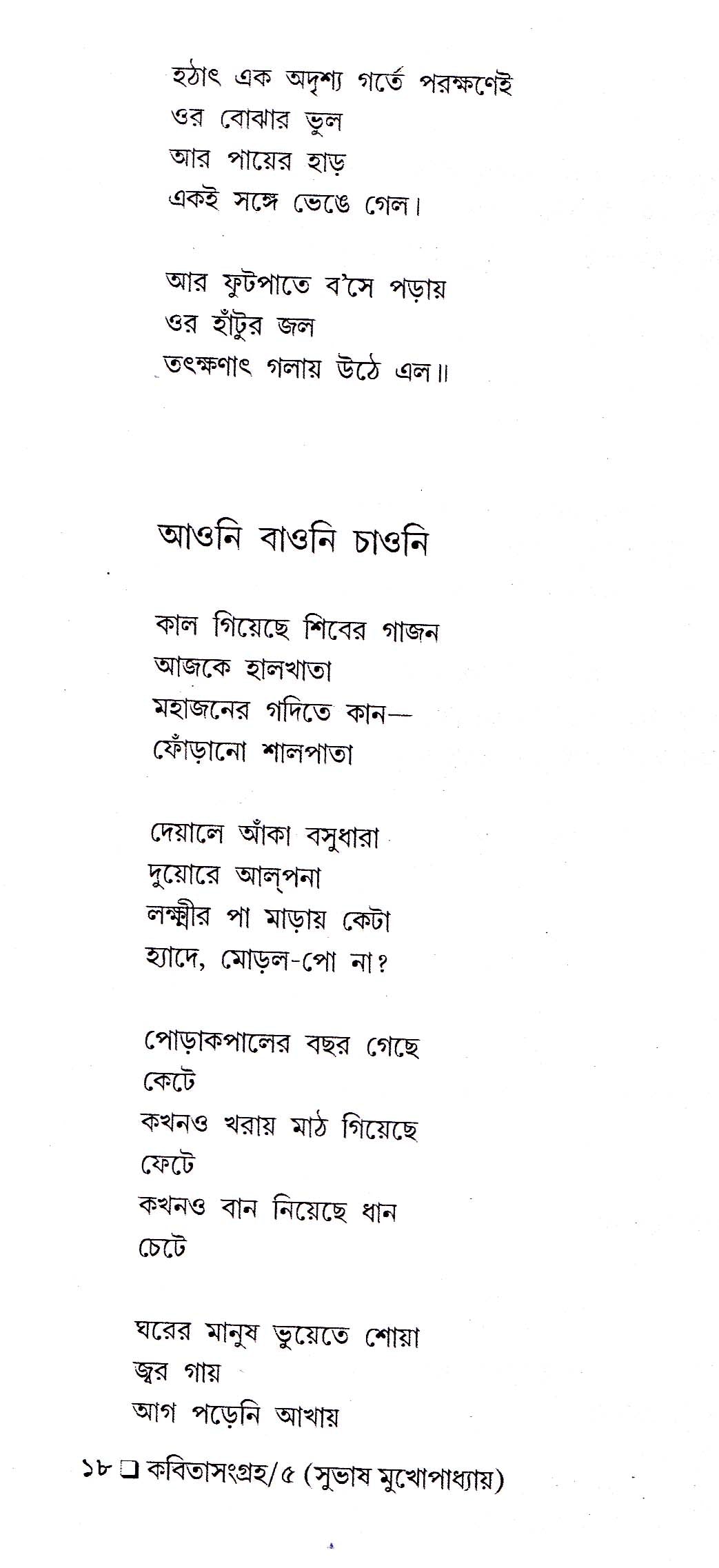 Kabitasangraha (Vol - 5) - Retail Maharaj