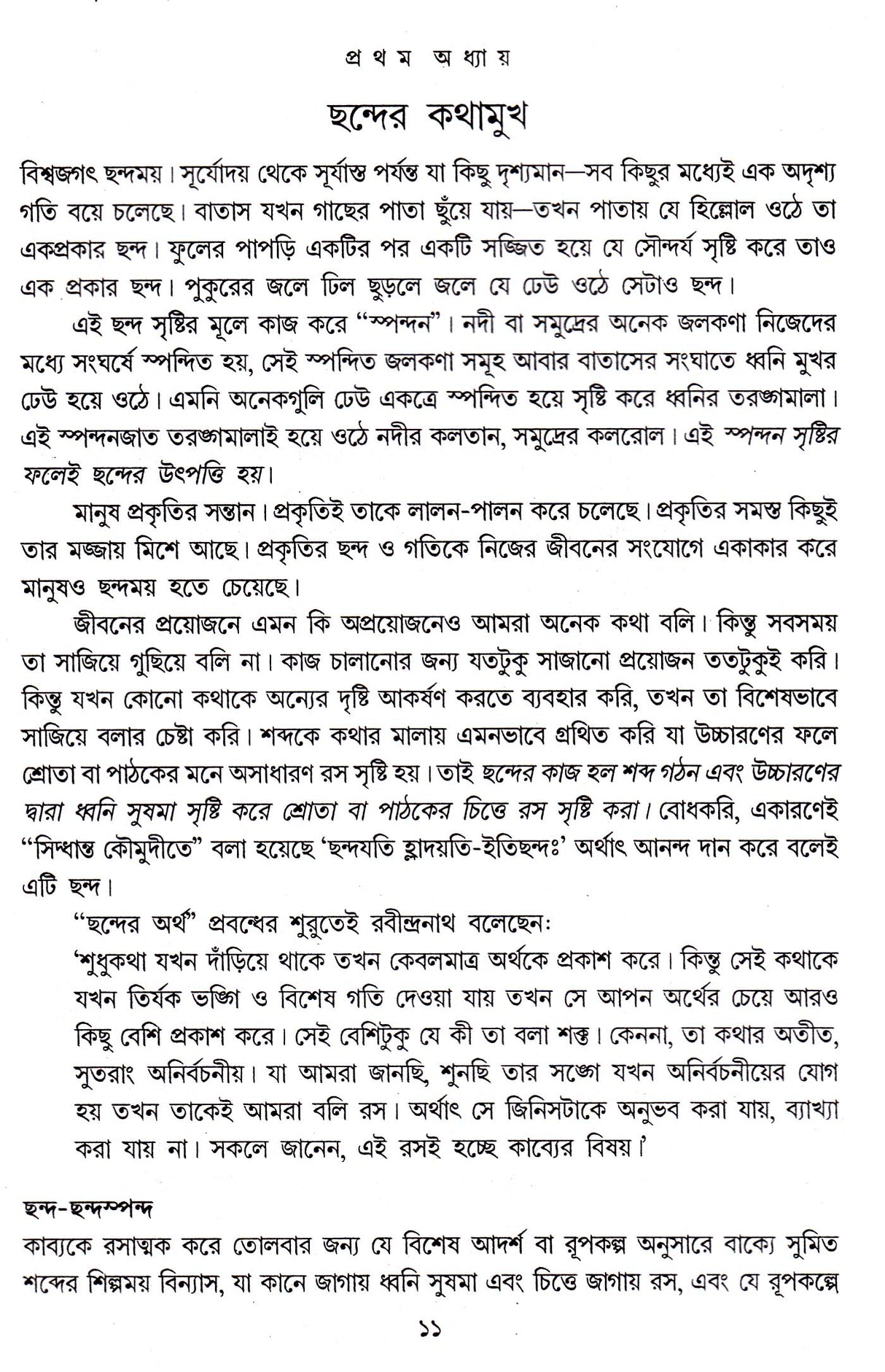 Chhander Abhijnana - Retail Maharaj