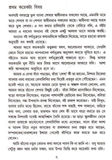 BANGLA LIKHUN NIRBHOYE NIRBHUL - Retail Maharaj