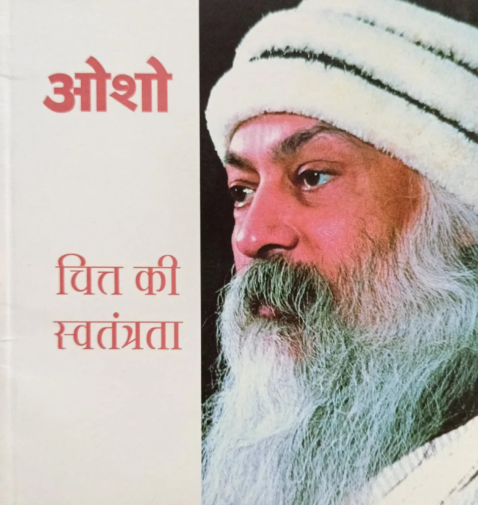 Osho: Chitt ki Swatantrata [Hindi]