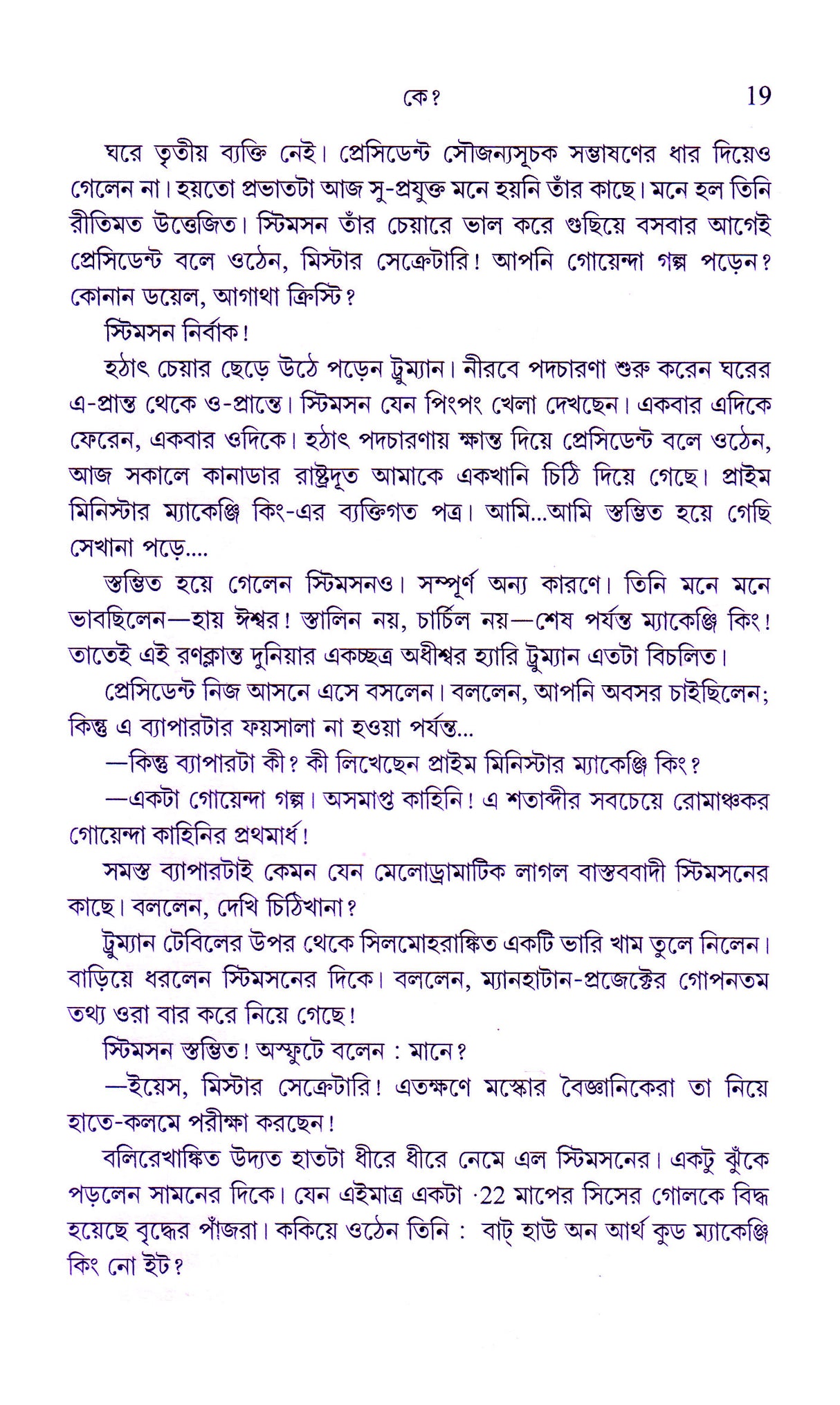 Biswas Ghatak - Retail Maharaj