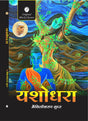 Yashodhara By Maithilisharan Gupt - Retail Maharaj