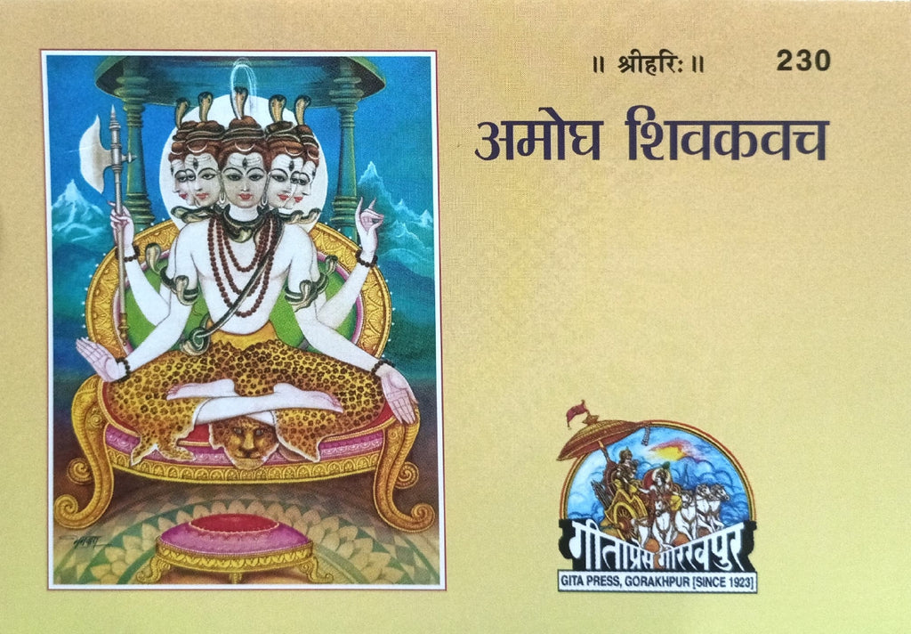 Amogh Shiv Kawach (230) [Hindi] - Retail Maharaj