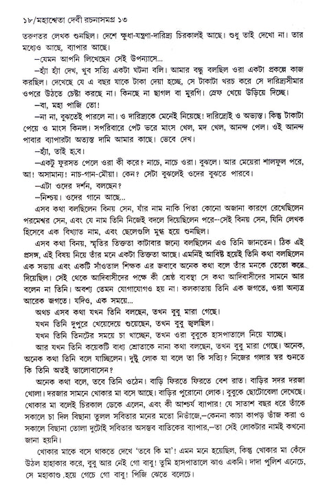 Mahasweta Devi Rachanasamagra (Vol - 13) - Retail Maharaj
